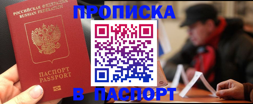 прописка 2025 в Воронеже