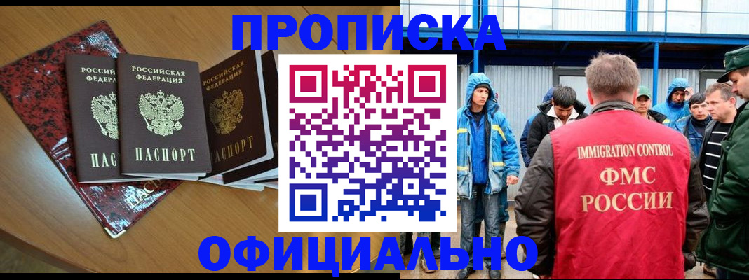 временная регистрация для всех в Воронеже